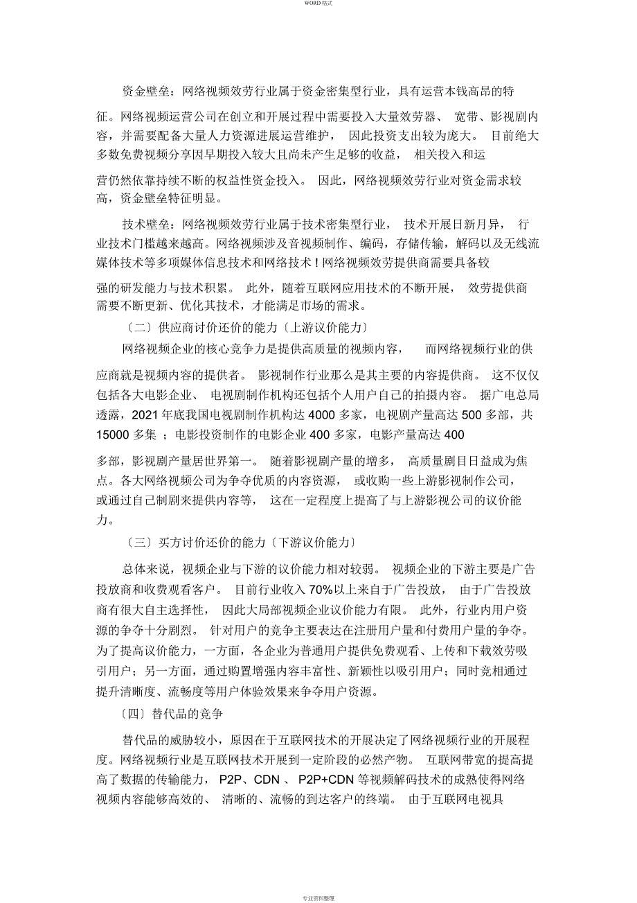 企业战略管理研究——以乐视网为例_第2页