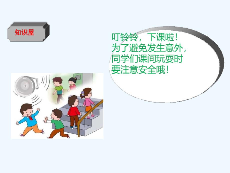 小学生安全教育《课间文明玩耍》ppt课件_第2页