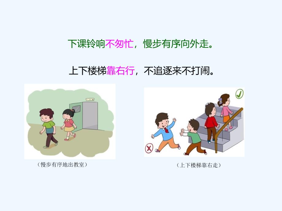 小学生安全教育《课间文明玩耍》ppt课件_第3页