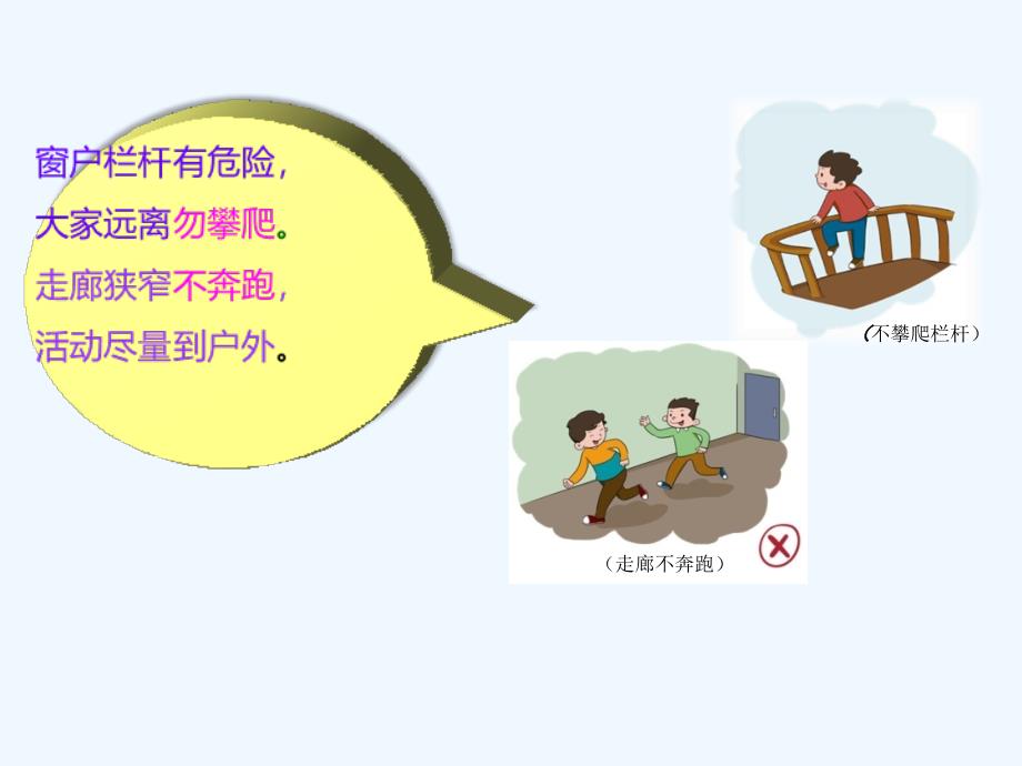 小学生安全教育《课间文明玩耍》ppt课件_第4页