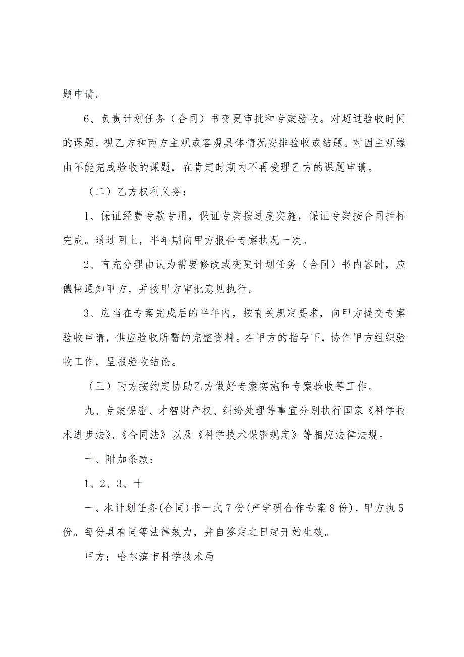 2022年哈尔滨市科技攻关计划专案计划任务-合同-书.docx_第3页