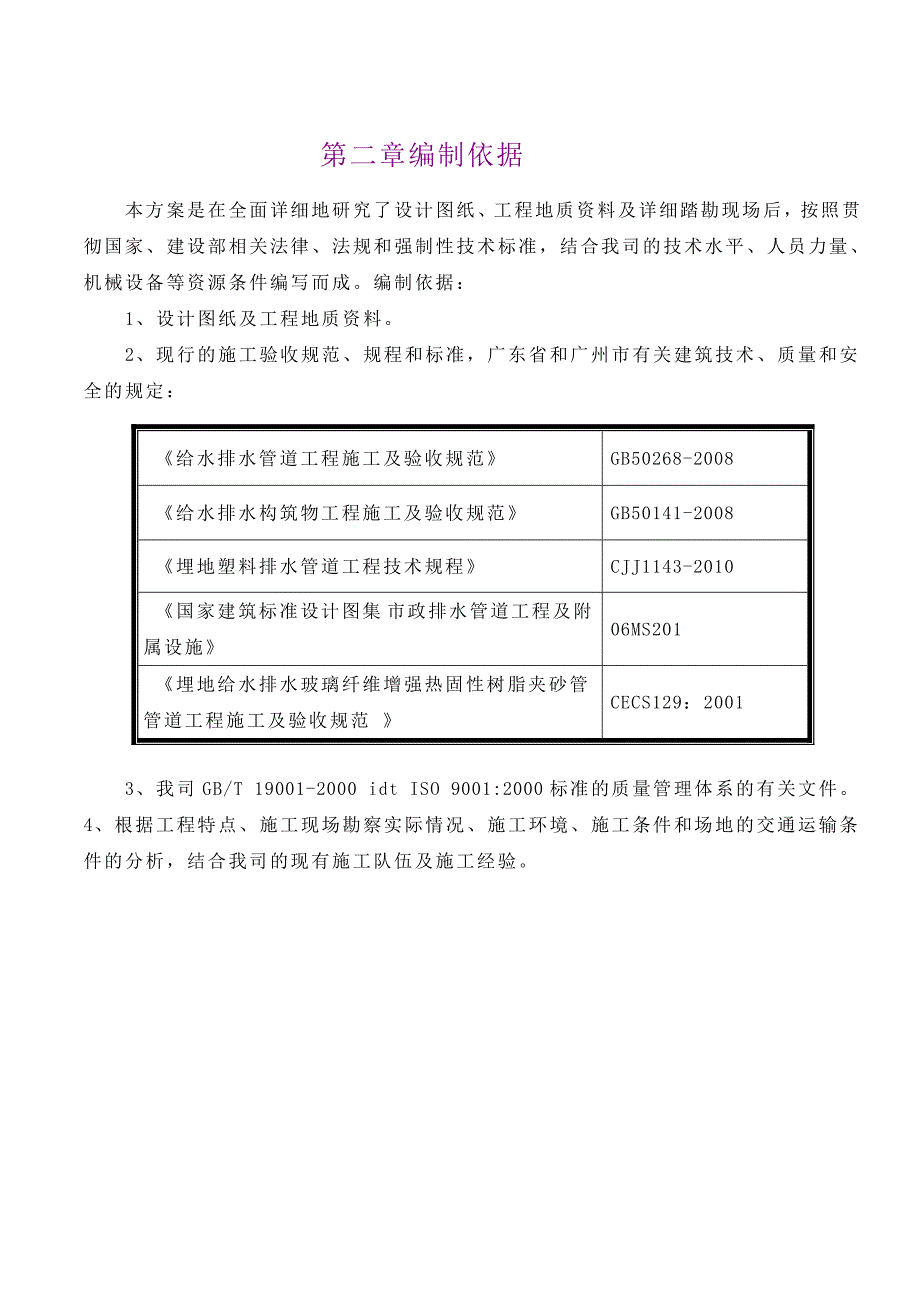 排水管道工程施工方案_第3页