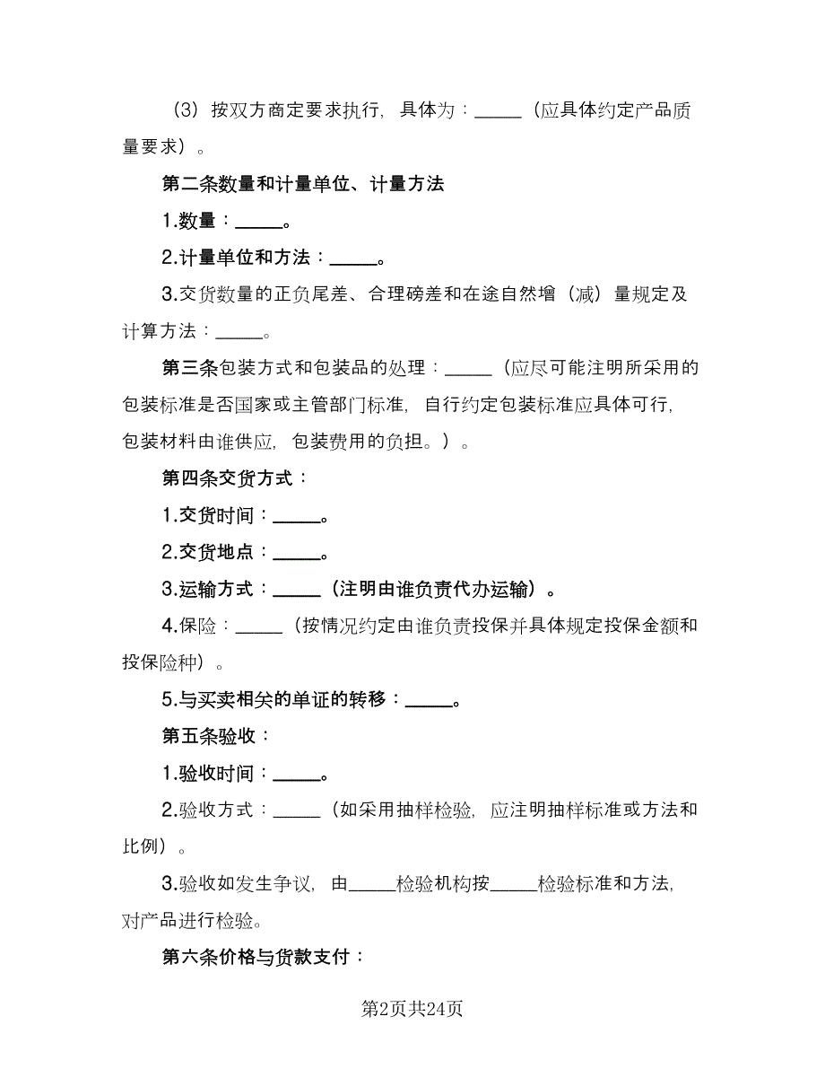 钢材买卖合同标准样本（5篇）_第2页