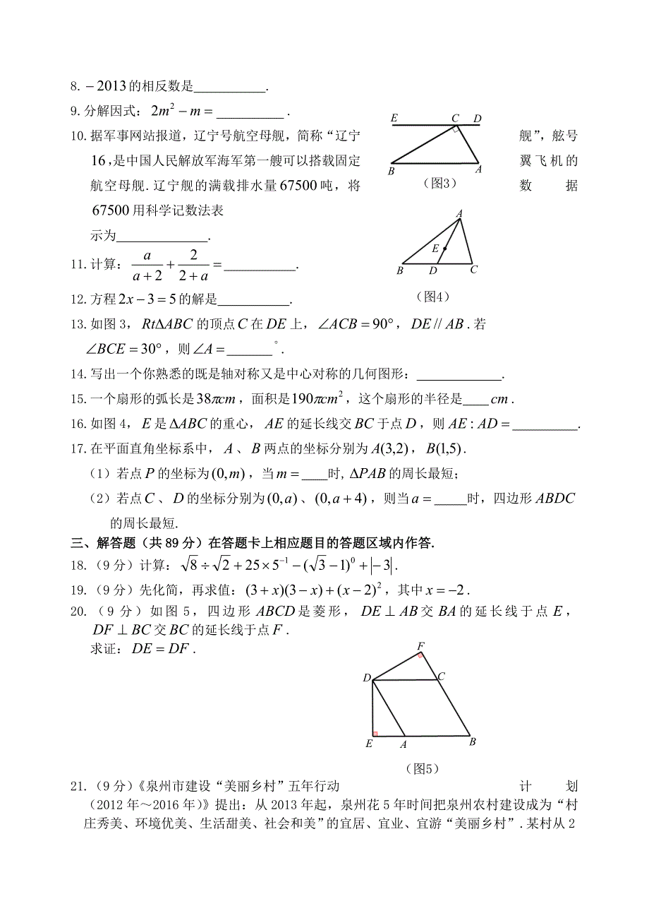 福建省泉州市初中学业质量检查数学试卷解析版_第2页