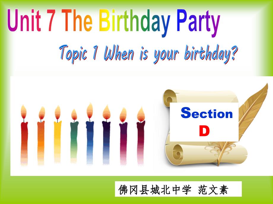 七下U7T1Section D生日写作教学课件(范文素)_第1页