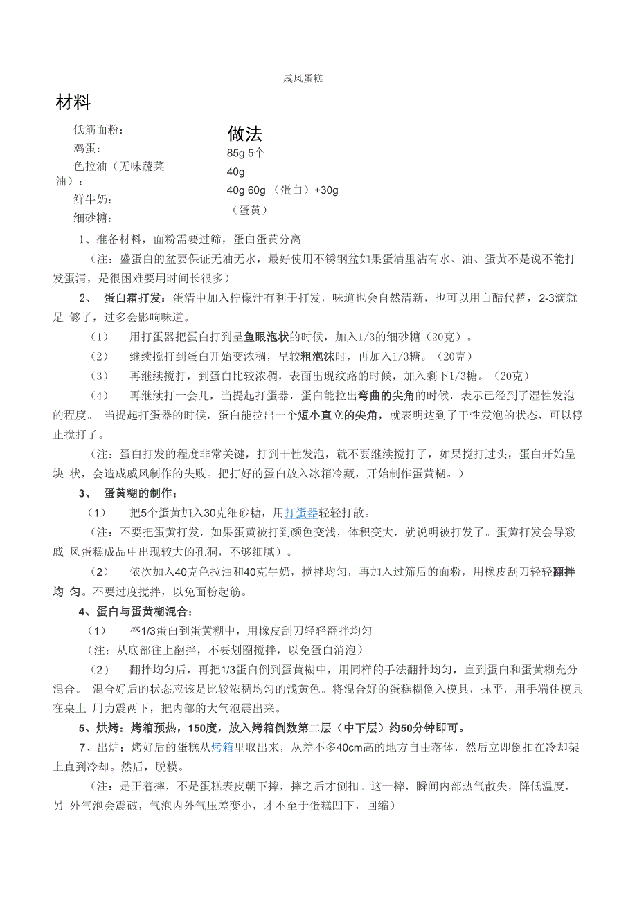 戚风蛋糕做法及注意事项_第1页