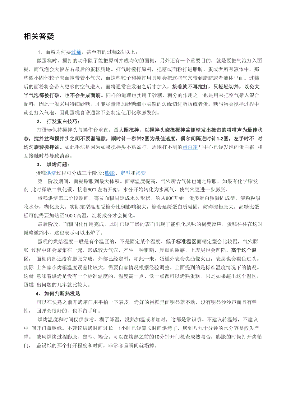 戚风蛋糕做法及注意事项_第2页