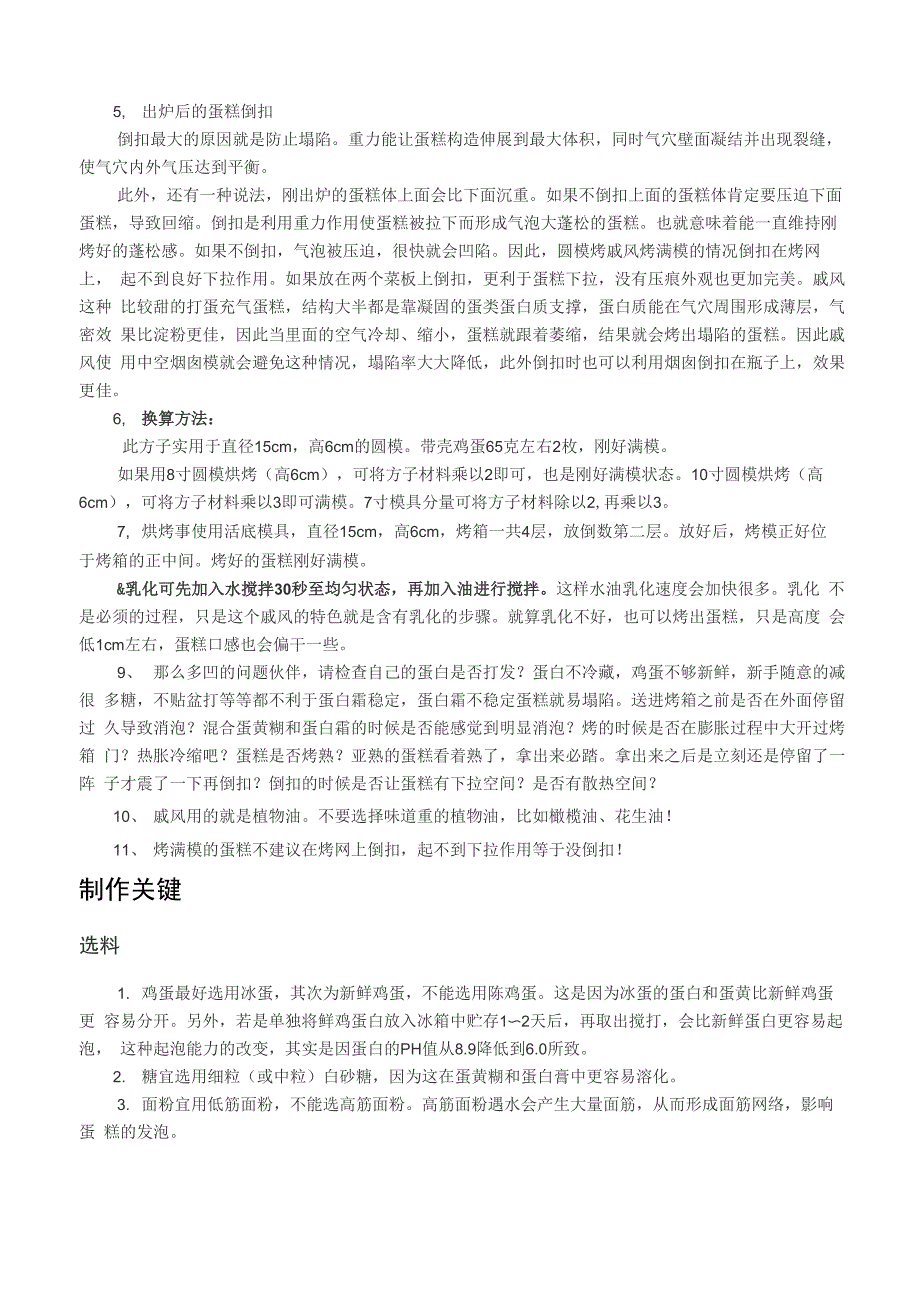 戚风蛋糕做法及注意事项_第3页