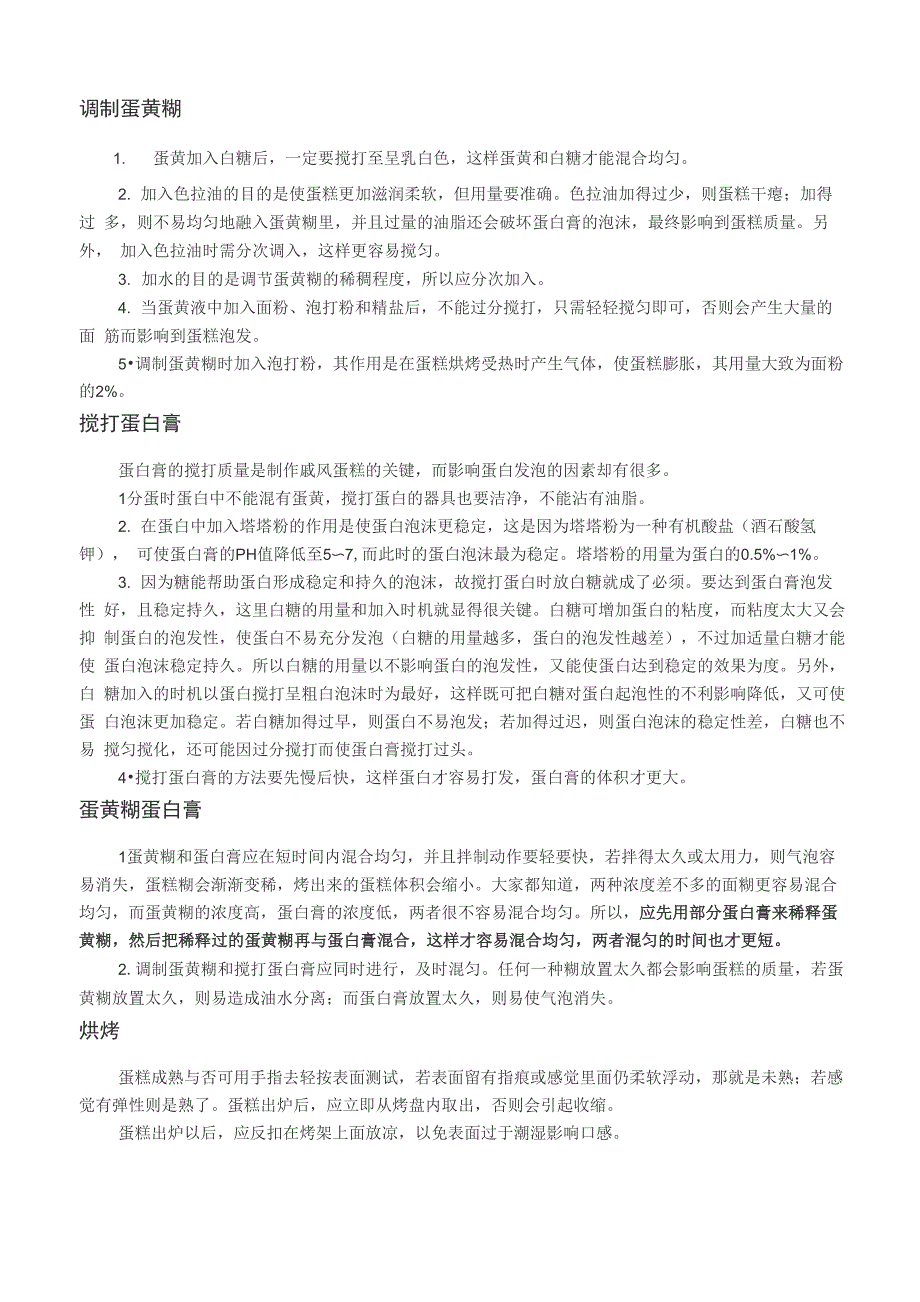 戚风蛋糕做法及注意事项_第4页