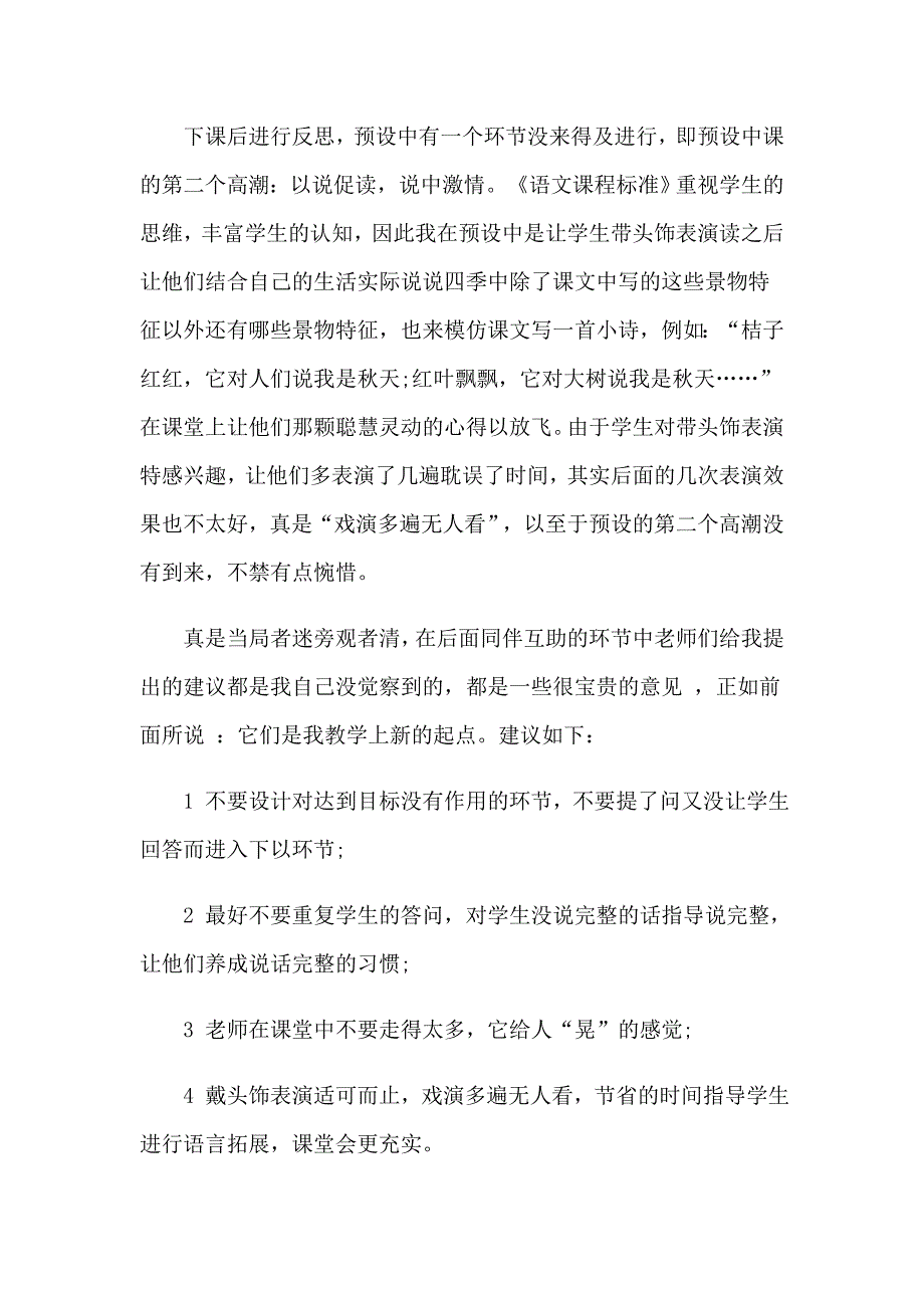 【实用模板】一年级语文四季教学反思_第3页