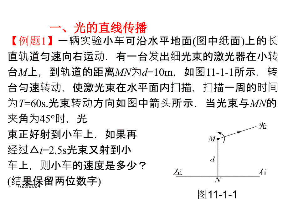 迎战高考物理一轮复习课件专题20光学综合_第3页