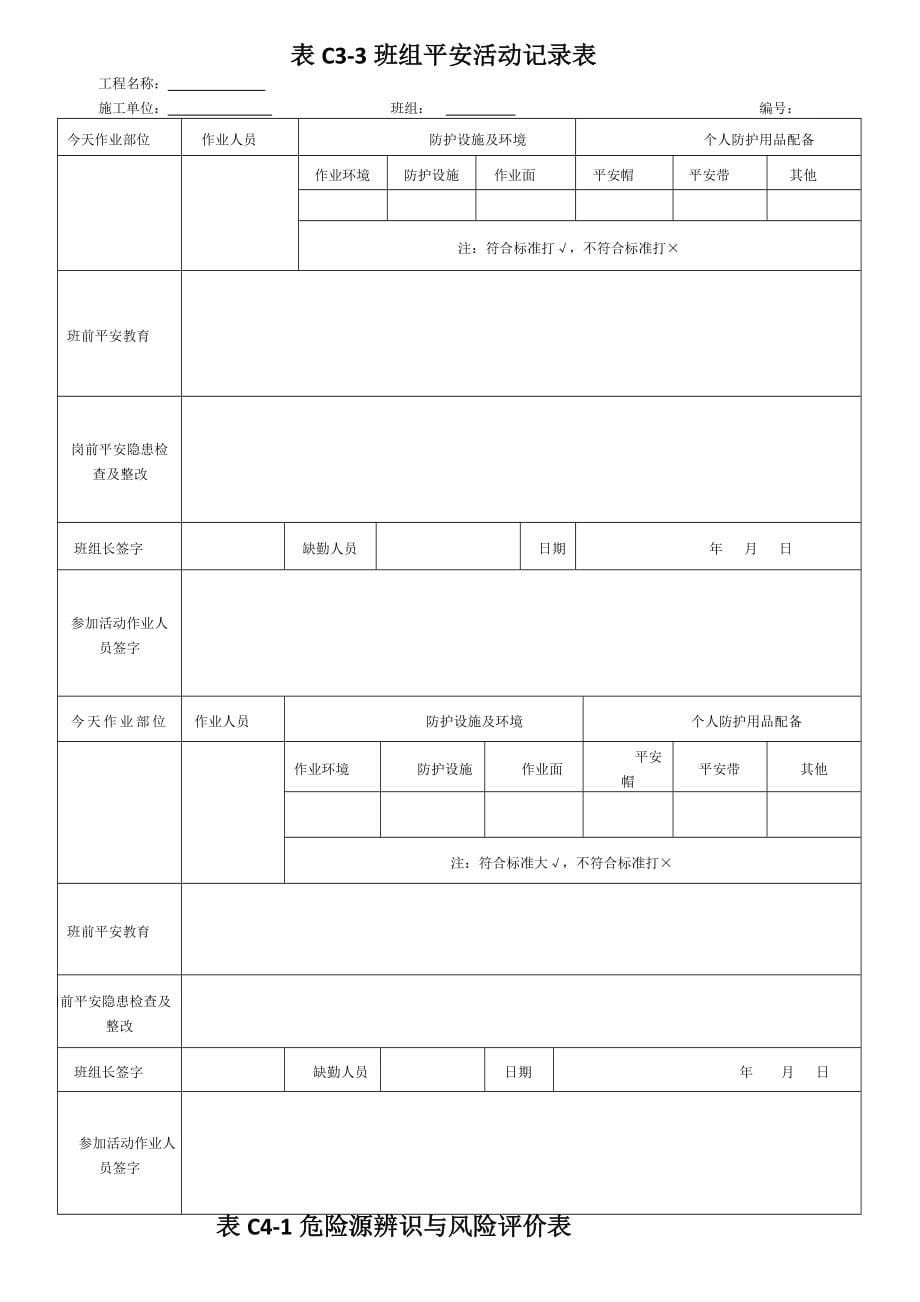 安全资料表格_第5页