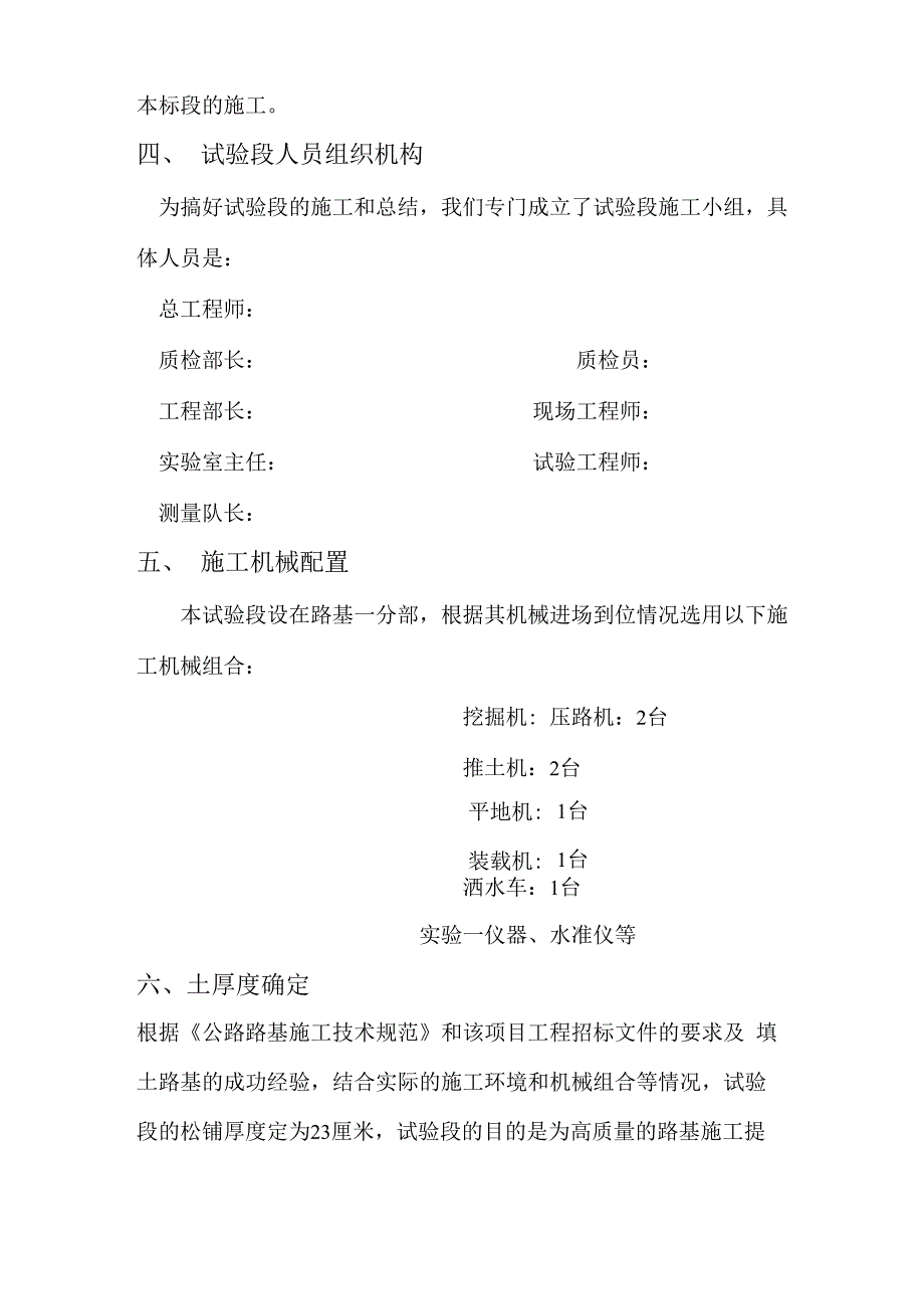 填土路基试验段总结报告_第2页