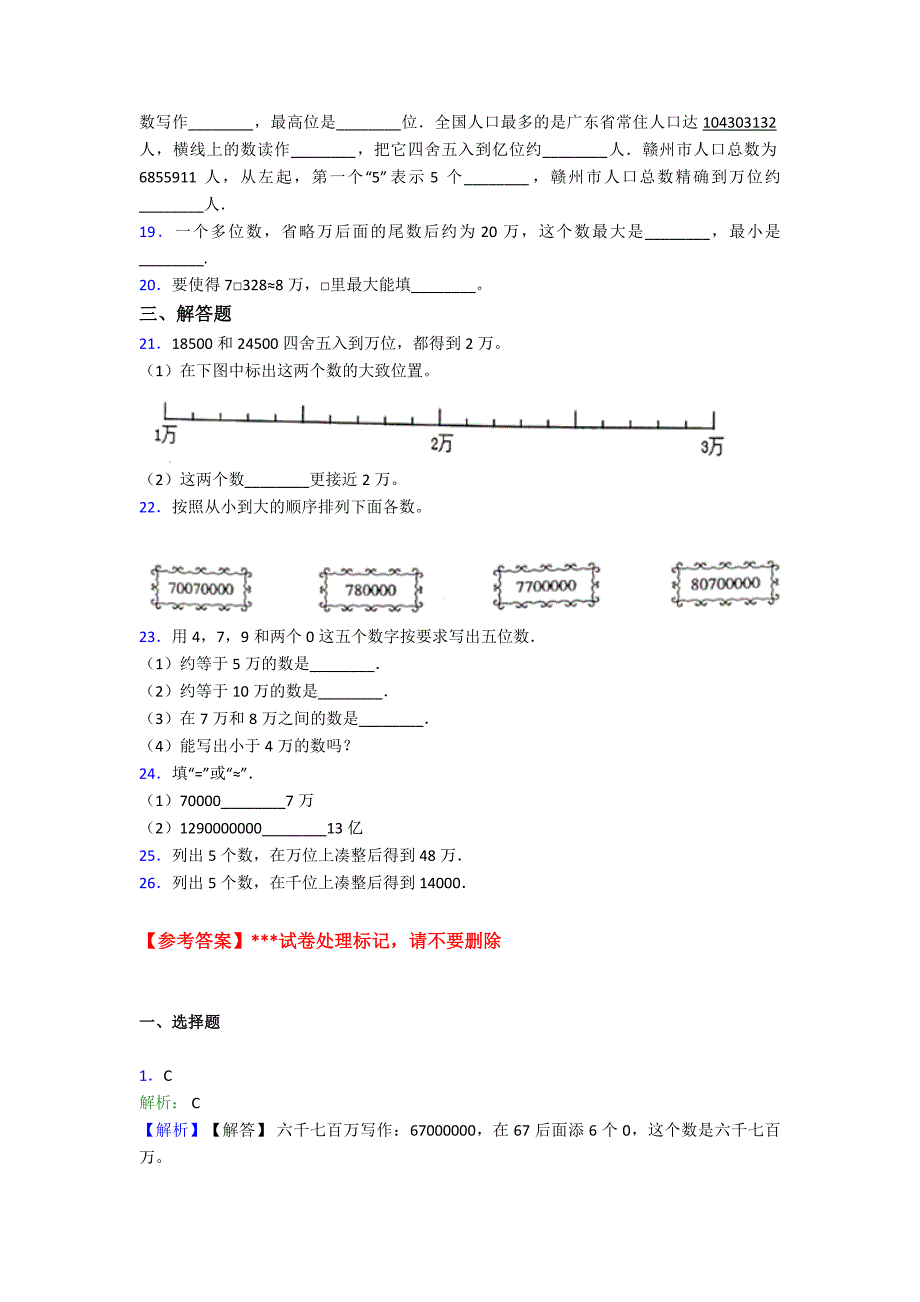 (典型题)小学数学四年级上册第一单元大数的认识-单元检测(含答案解析)_第2页