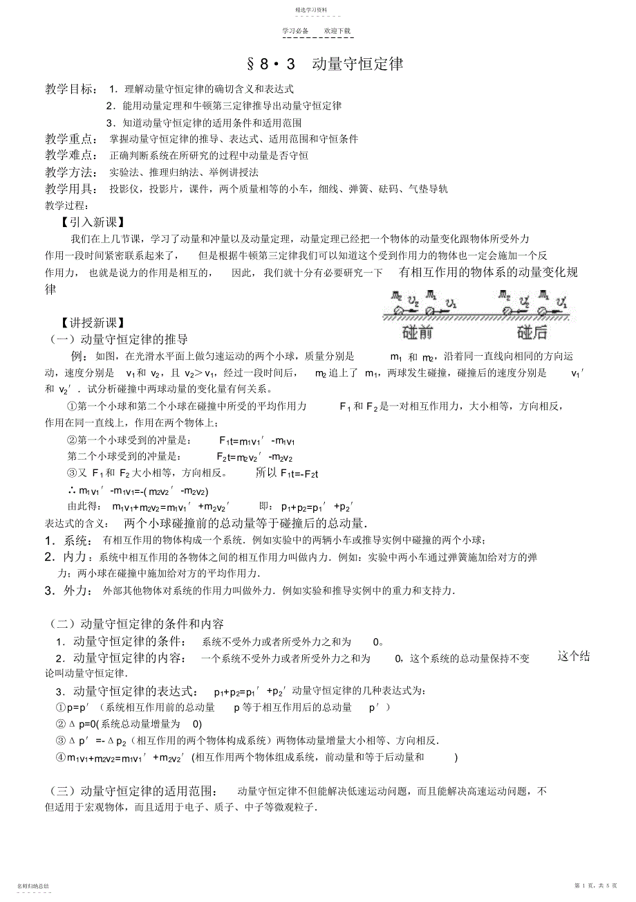 2022年高二物理动量守恒定律教案_第1页