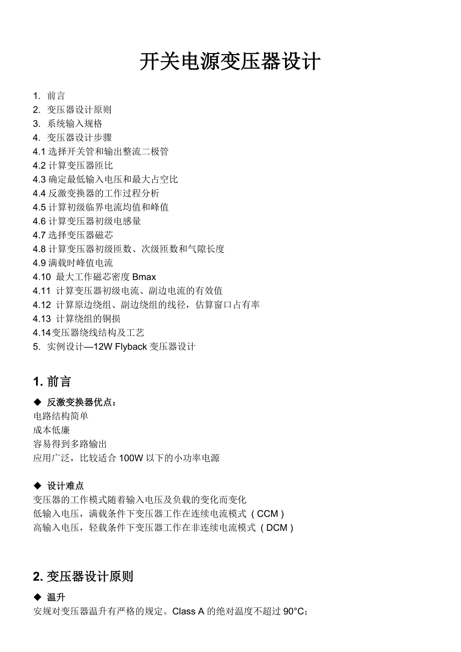 开关电源变压器设计_第1页