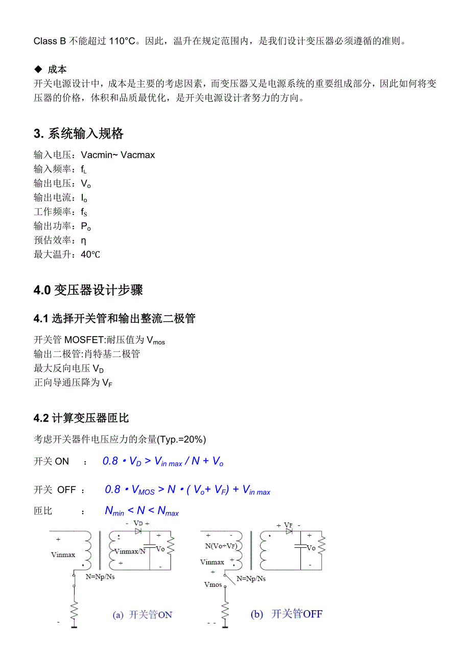 开关电源变压器设计_第2页