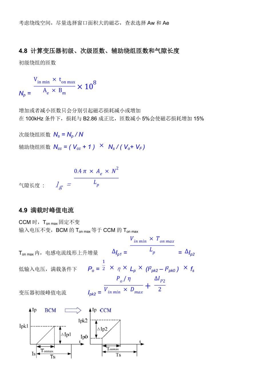 开关电源变压器设计_第5页