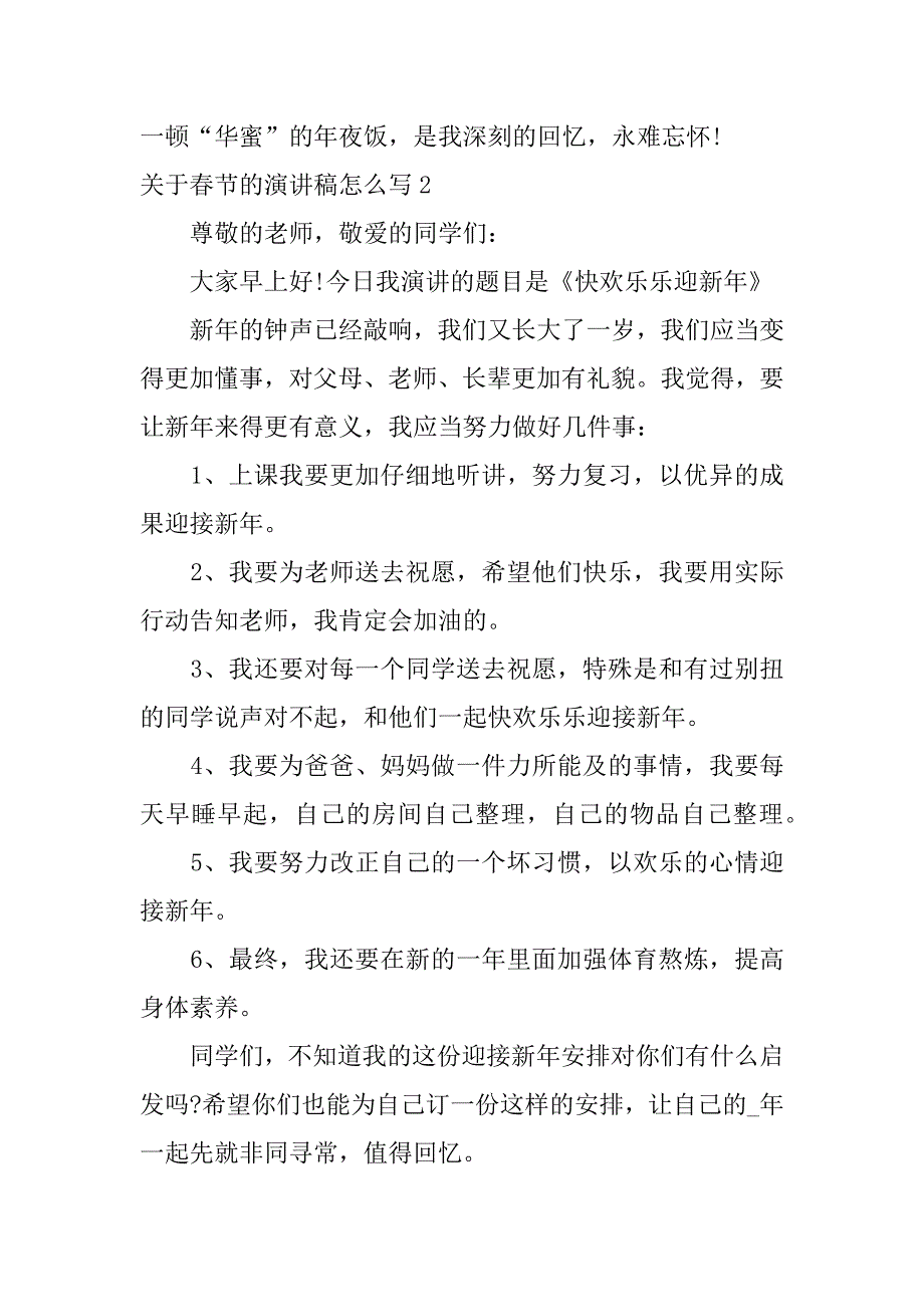 2023年关于春节的演讲稿怎么写3篇我的春节的演讲稿_第3页