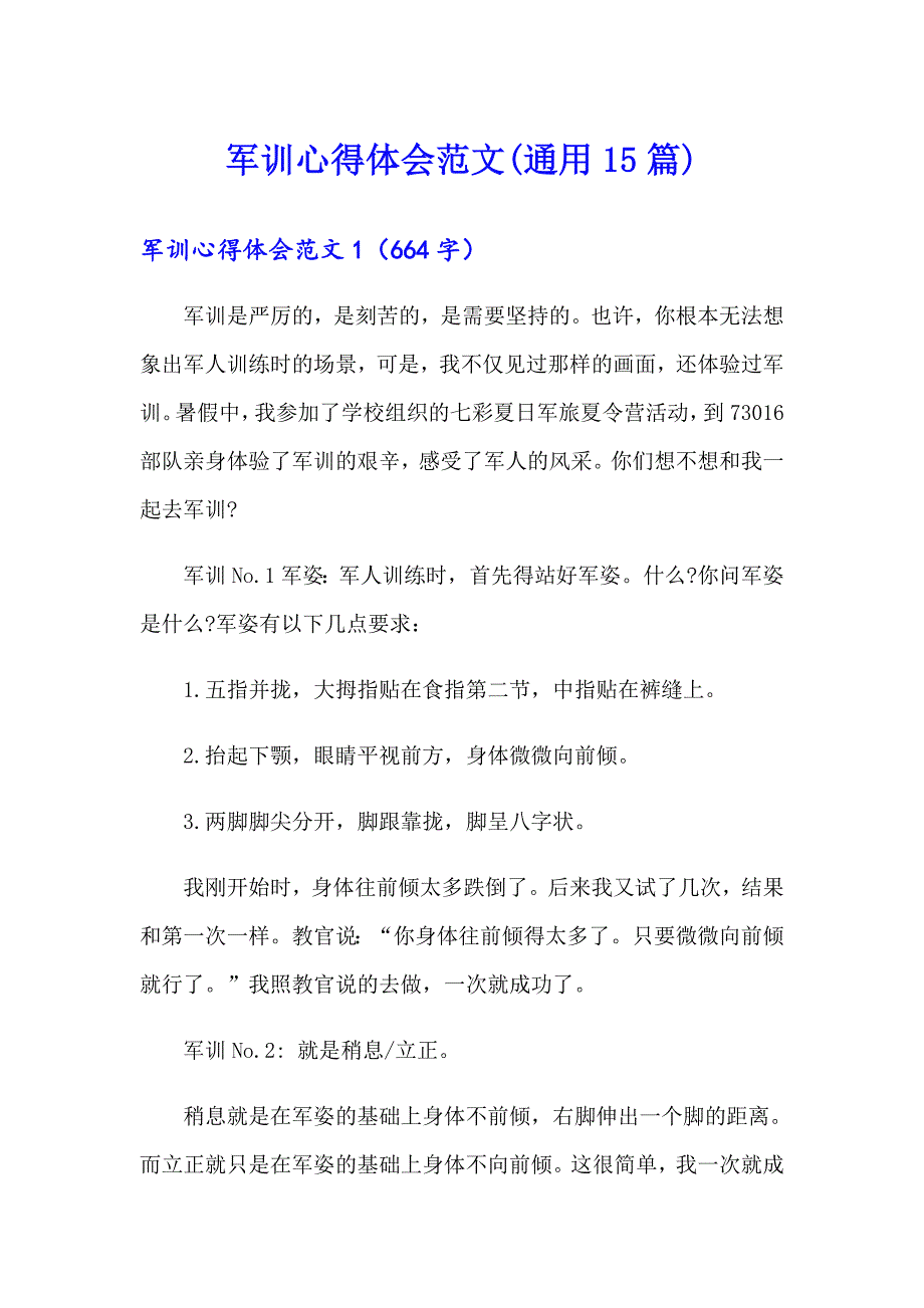 （精选模板）军训心得体会范文(通用15篇)_第1页