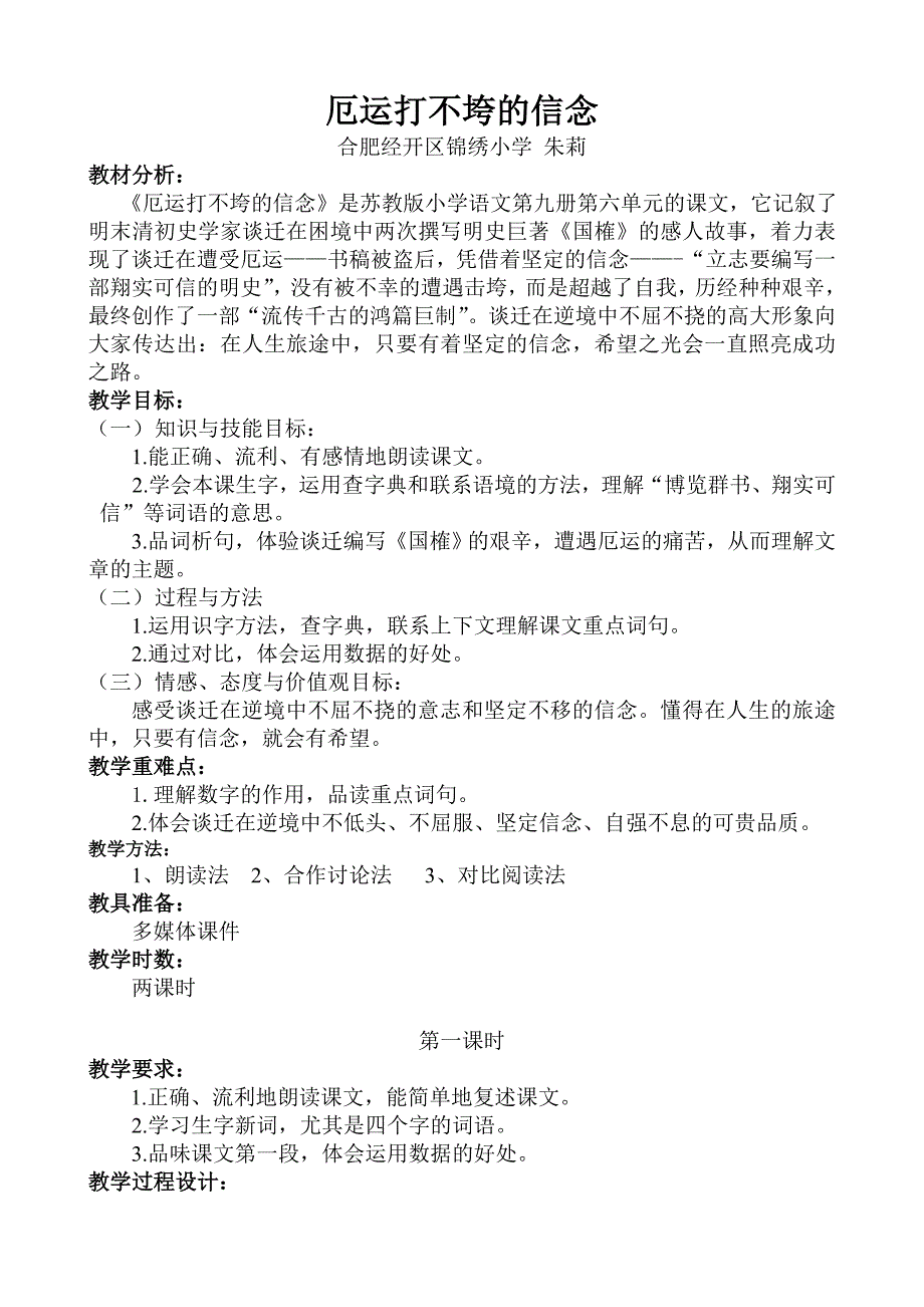 厄运打不垮的信念_第1页