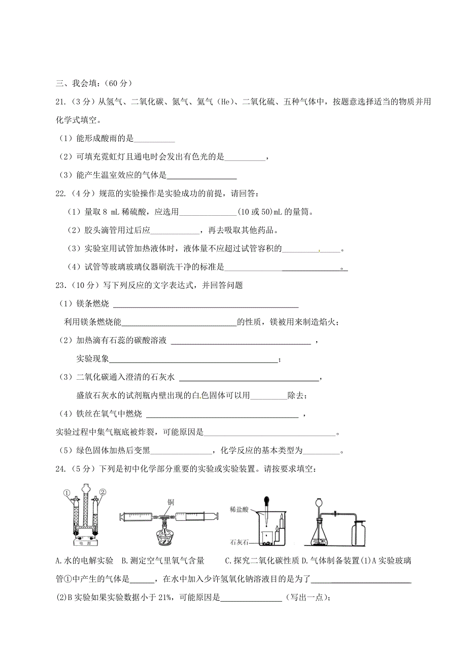 江苏省仪征市九年级化学上学期单元训练试题新人教版_第4页