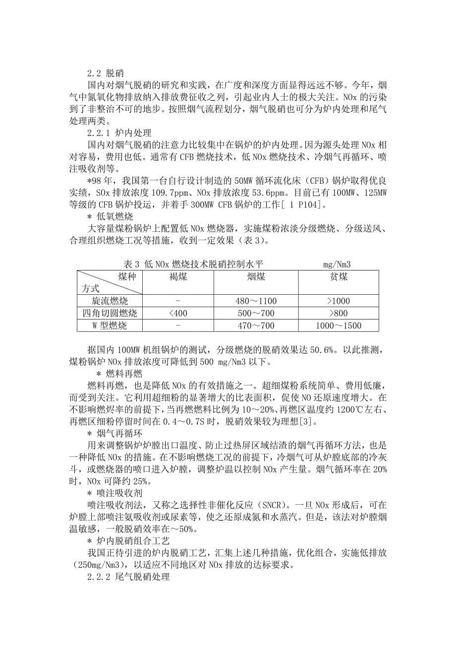 最新加快我国烟气脱硫_第5页