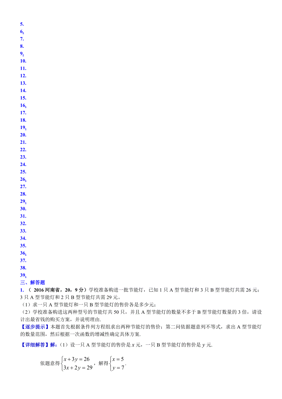 中考数学真题类编 知识点010一元一次不等式组的应用_第2页