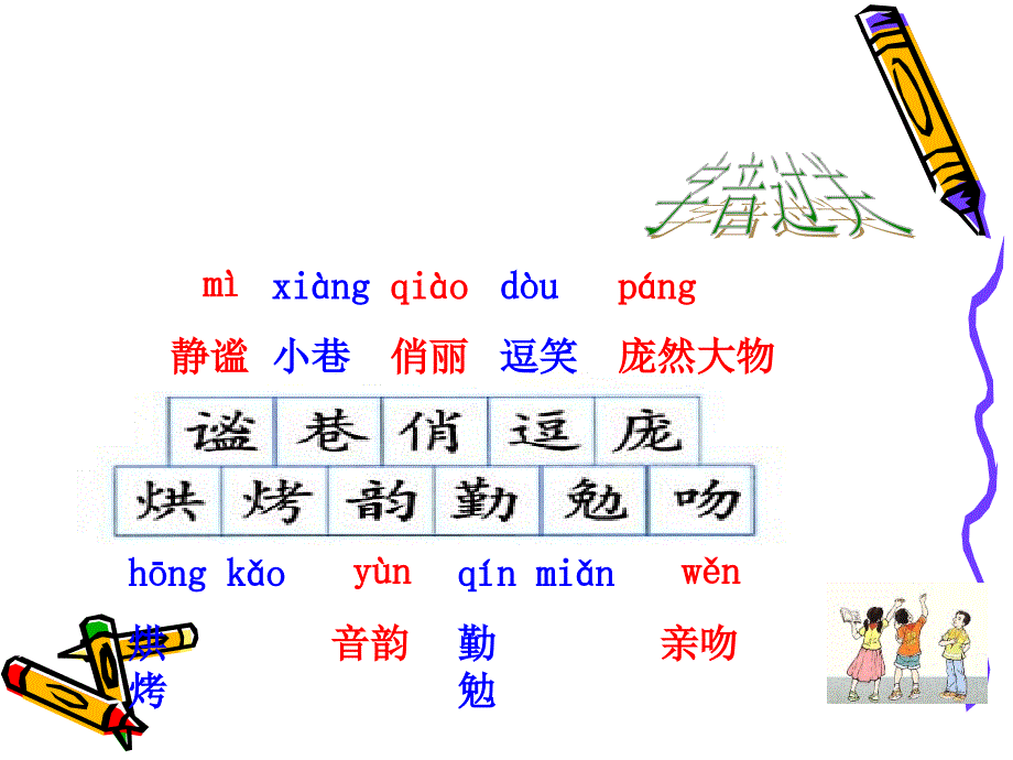 3草虫的村落课件_第4页