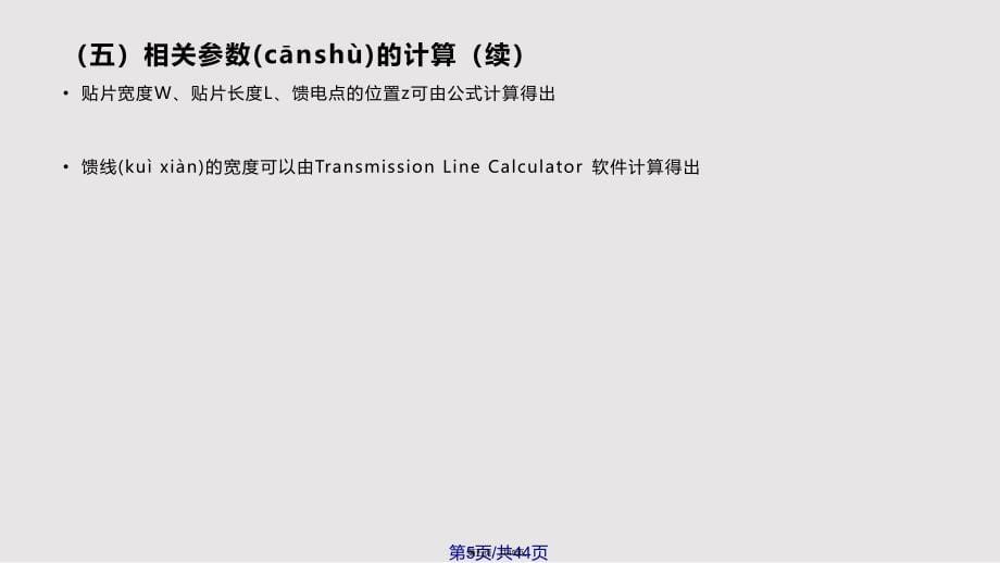 Ads设计矩形微带天线实用教案_第5页