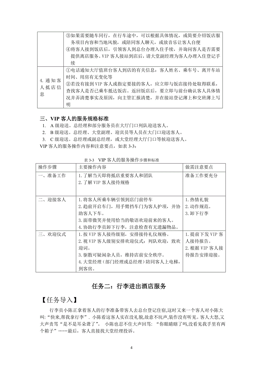 学习情境三 前厅礼宾服务.doc_第4页