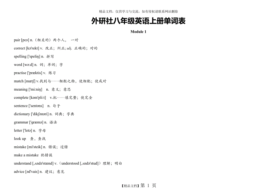 外研版初中英语八年级上册单词表_第1页