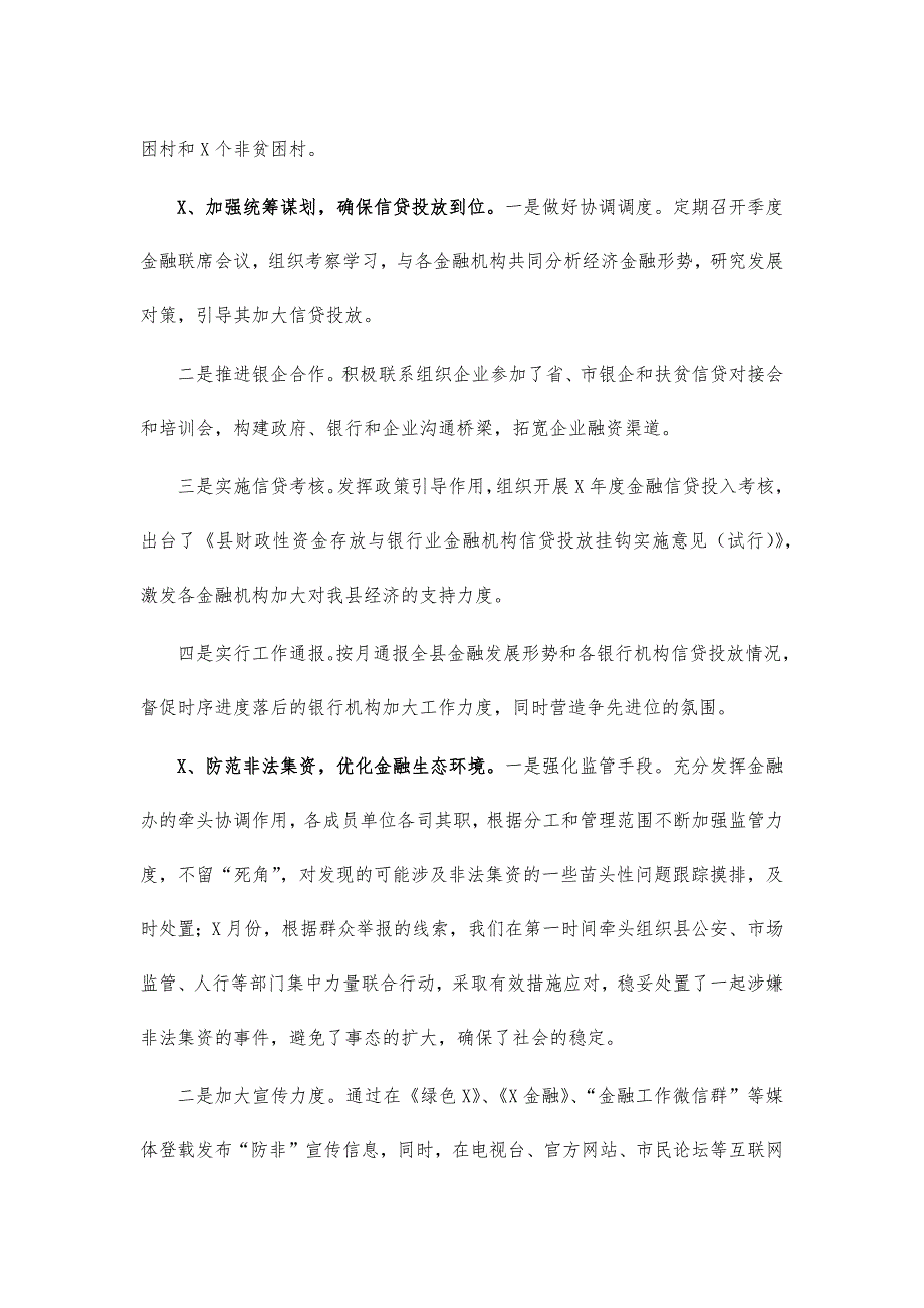 2021年县金融办工作总结汇报_第2页