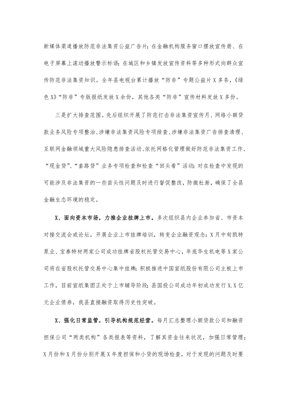 2021年县金融办工作总结汇报_第3页