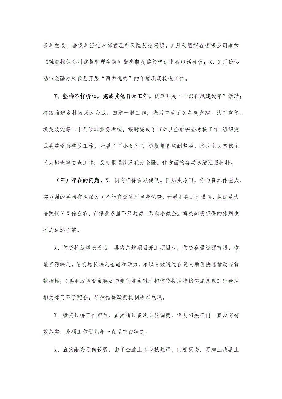 2021年县金融办工作总结汇报_第4页