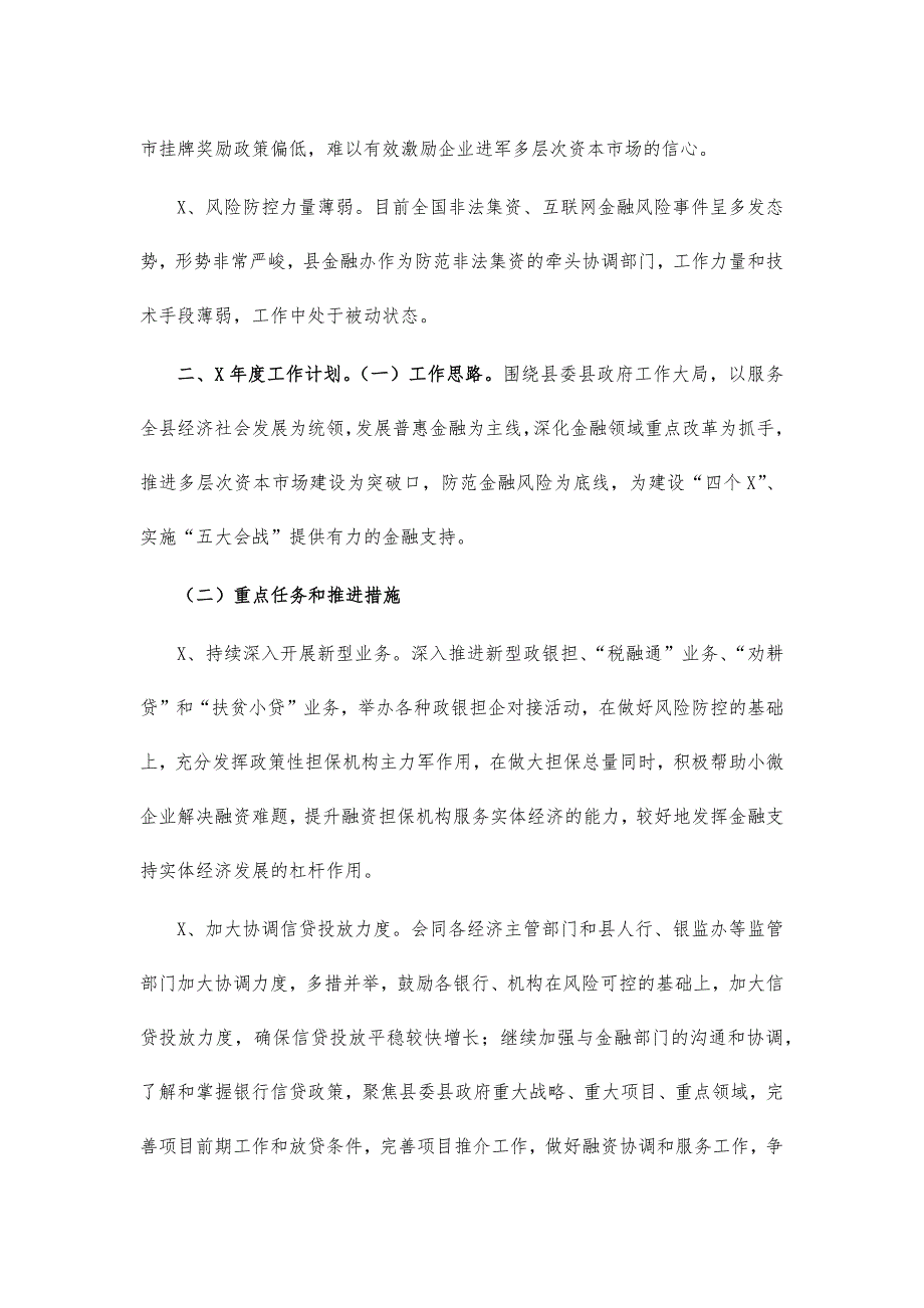 2021年县金融办工作总结汇报_第5页