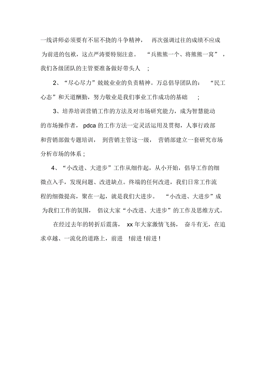 工作总结半年工作总结手机营销商上半年工作总结_第3页