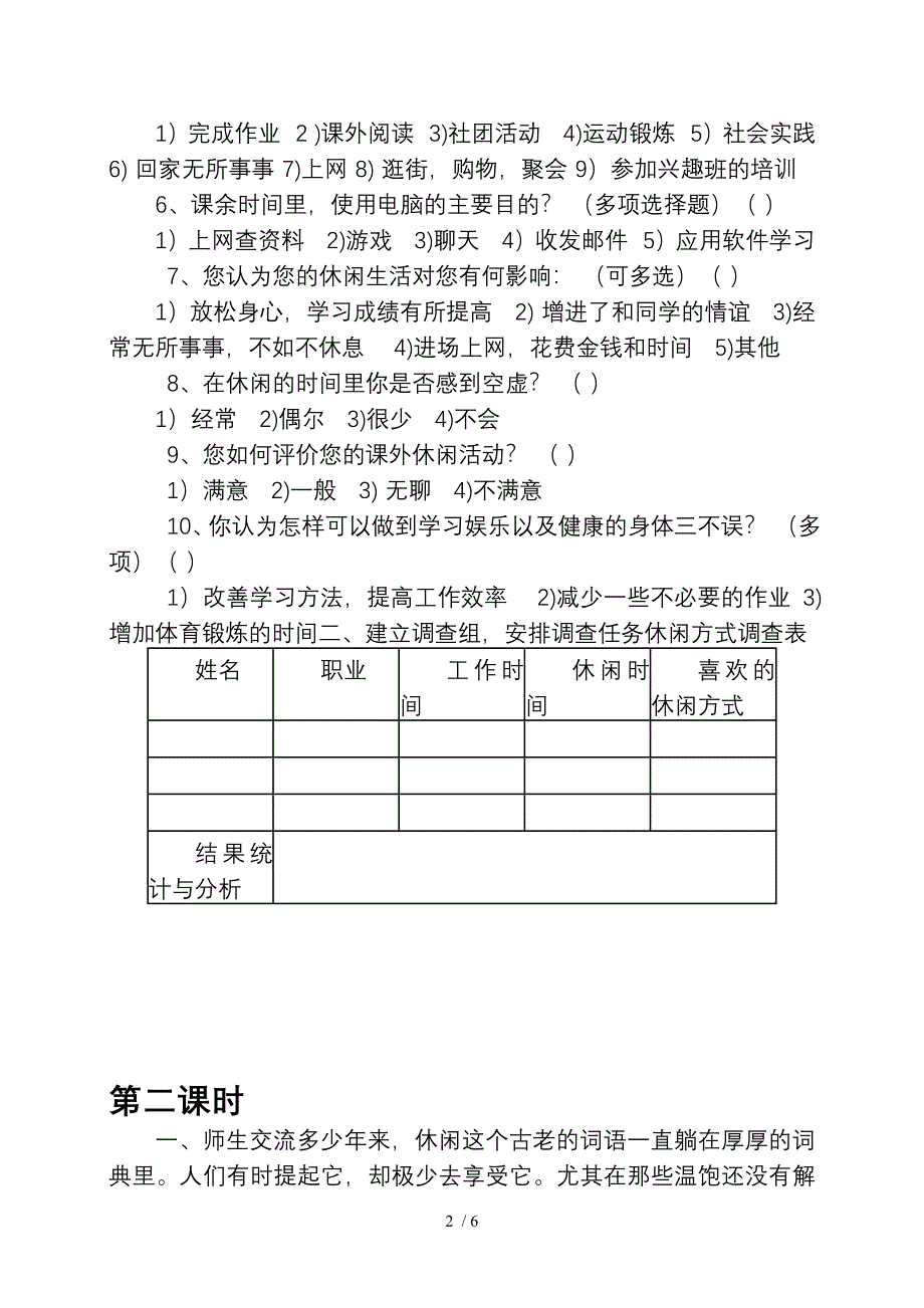 快乐的休闲生活教学设计_第2页