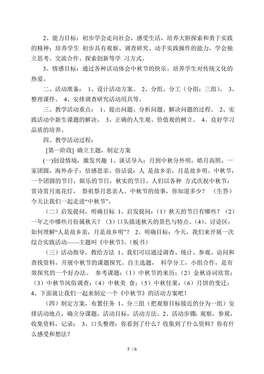 快乐的休闲生活教学设计_第5页