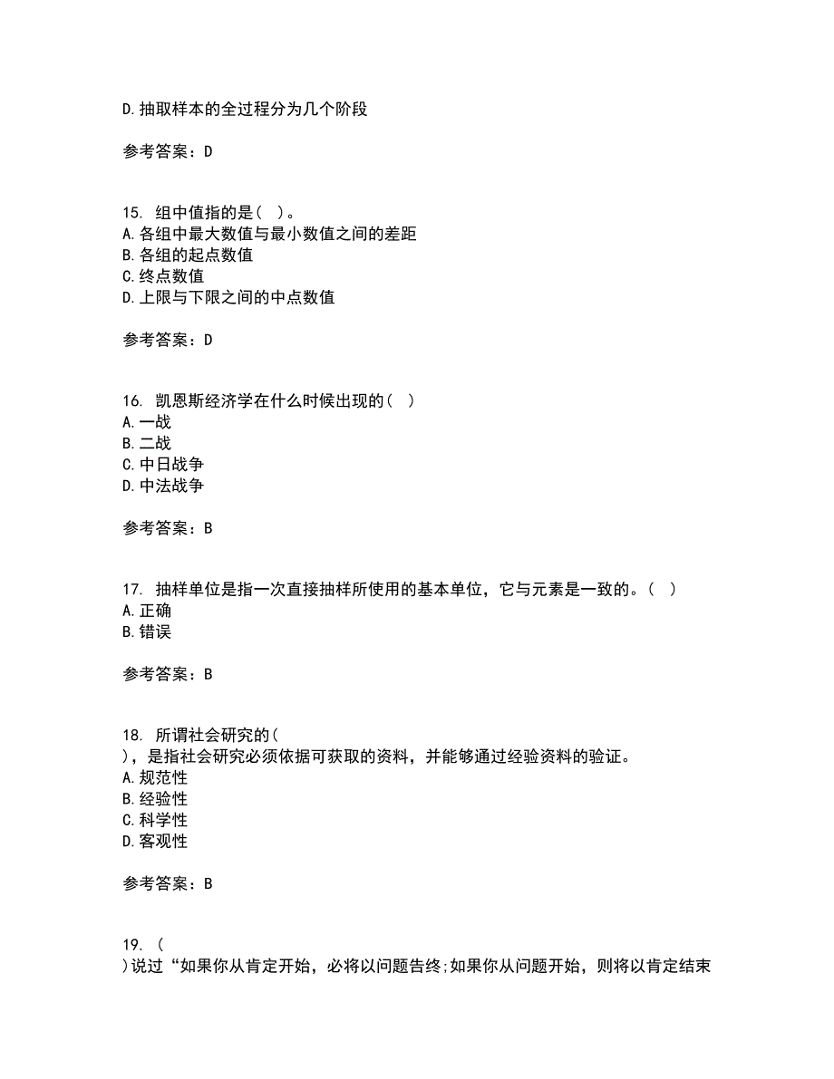 东北大学21春《社会调查研究方法》在线作业二满分答案_79_第4页