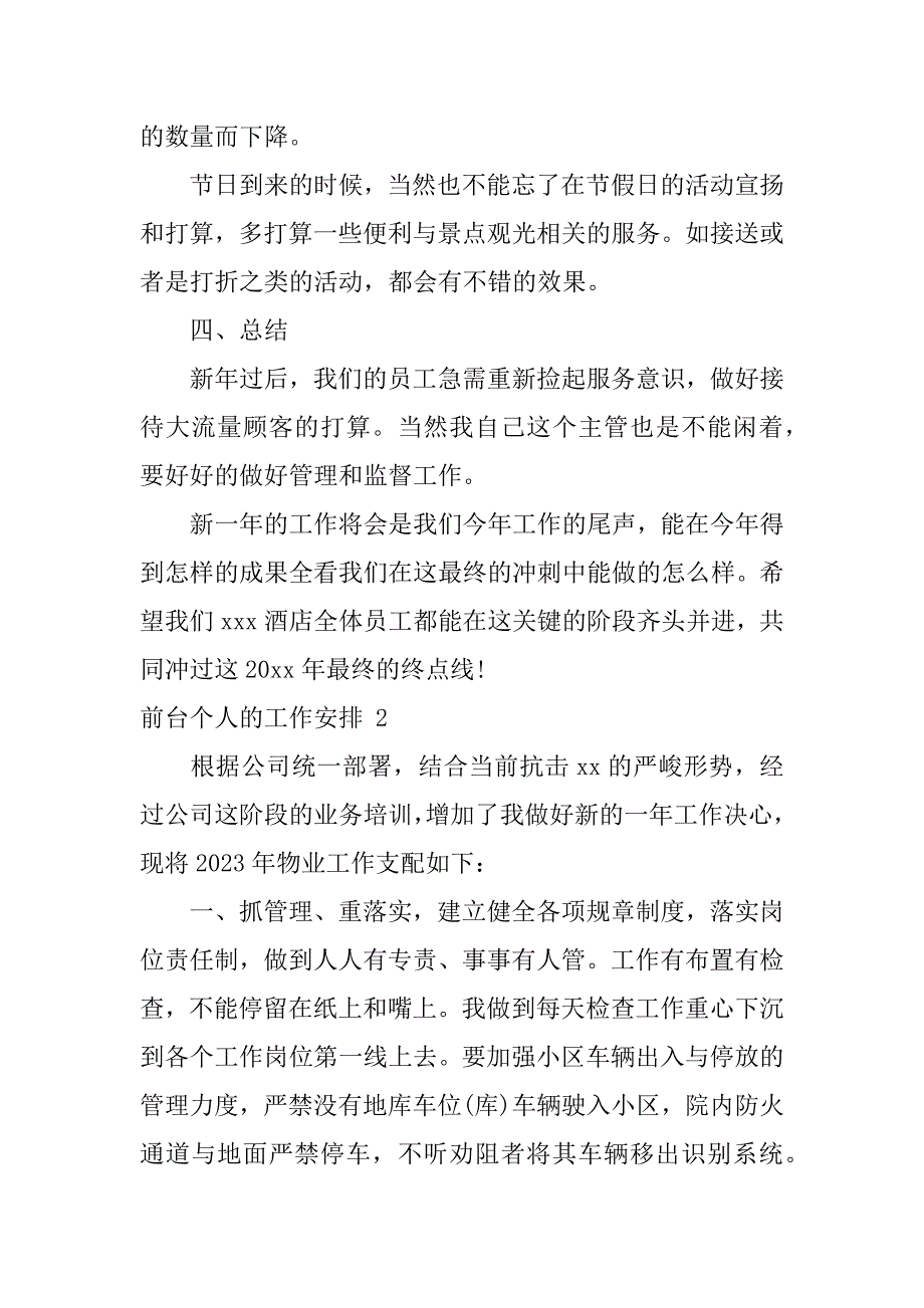 2023年前台个人的工作计划_第2页