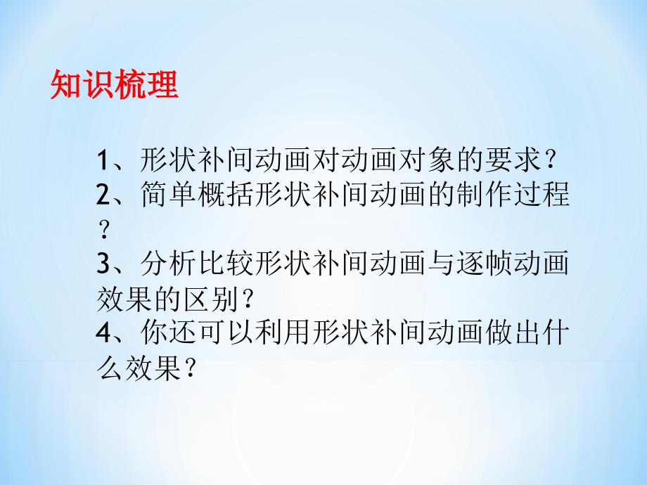 月圆月缺——形状补间动画_第3页