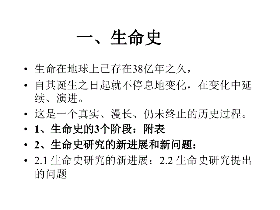 第七章遗传与进化_第2页