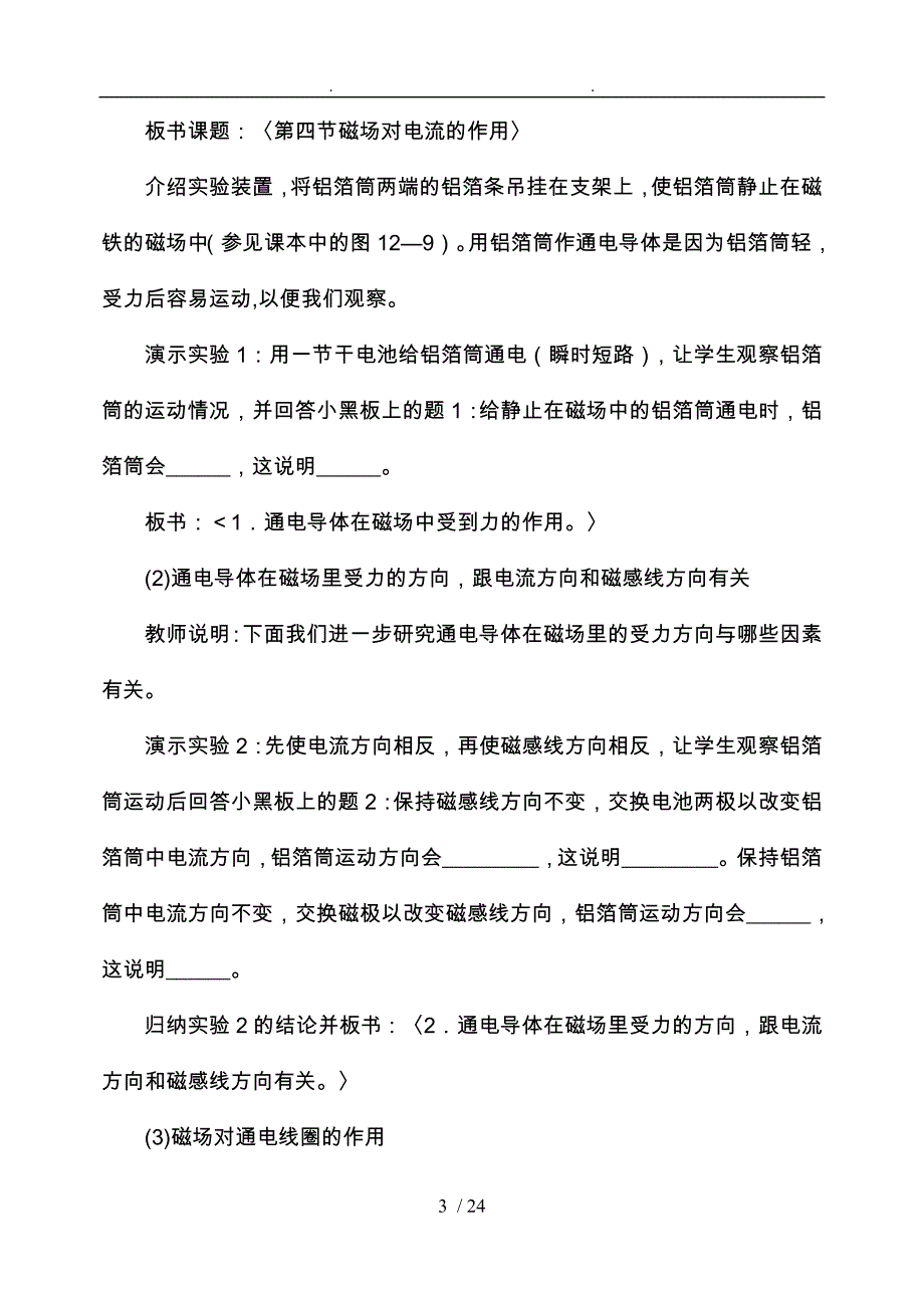 磁场对电流的作用教学设计示例一_第3页