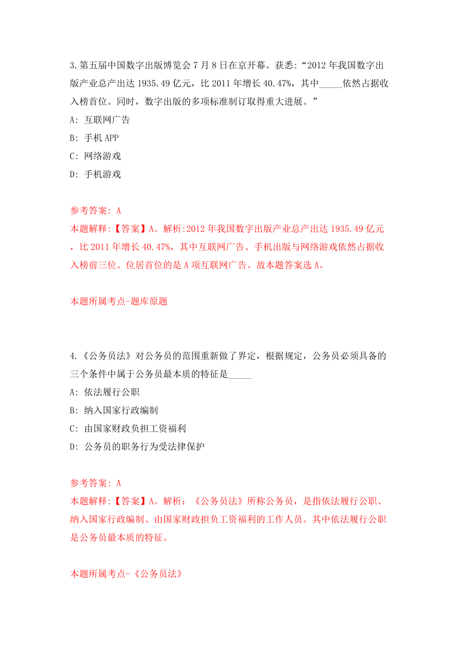 浙江省武义县气象局招考2名工作人员模拟试卷【含答案解析】（0）_第3页