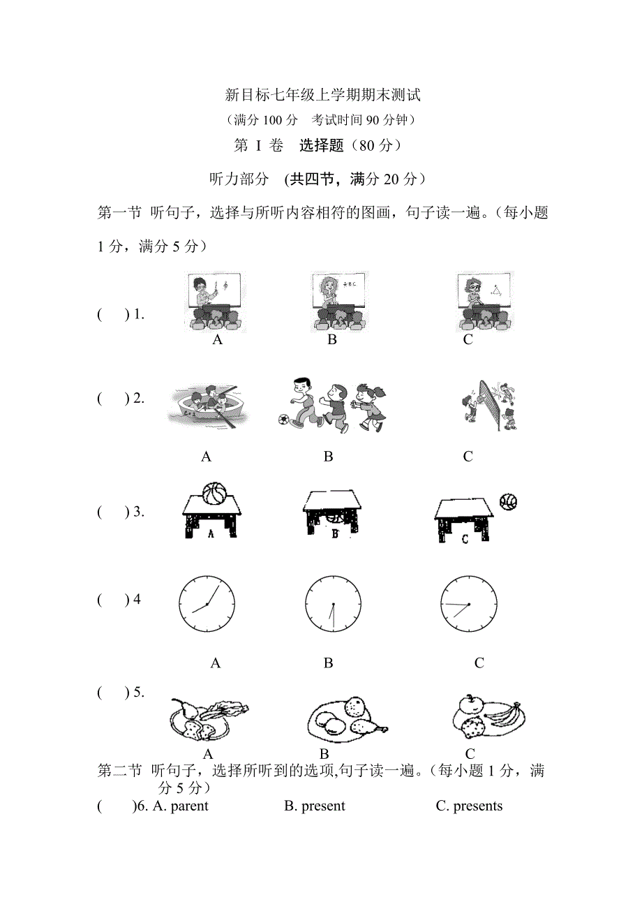 英语七年级(上)期末检测题.doc_第1页