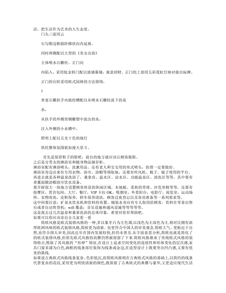 精品资料2022年收藏作业洗浴中心设计说明报告_第2页