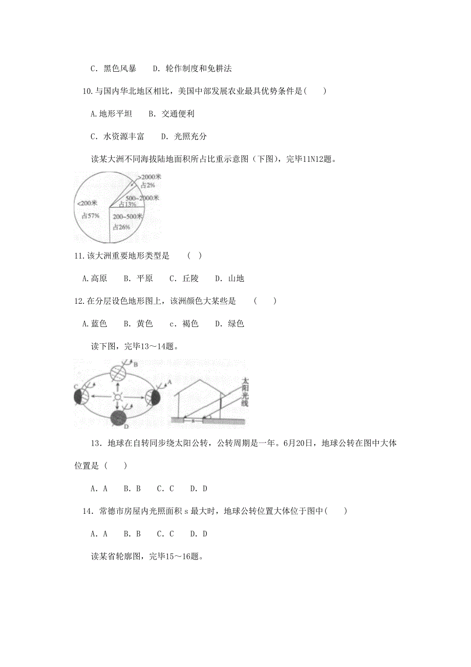 2021年初中学业水平考试模拟地理试卷优质资料.doc_第3页