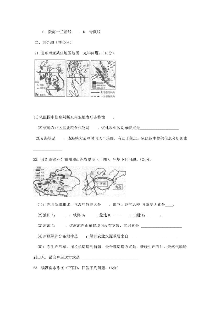 2021年初中学业水平考试模拟地理试卷优质资料.doc_第5页