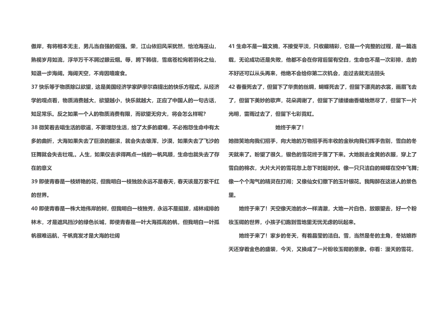 开头结尾好词佳句教案课件.docx_第4页